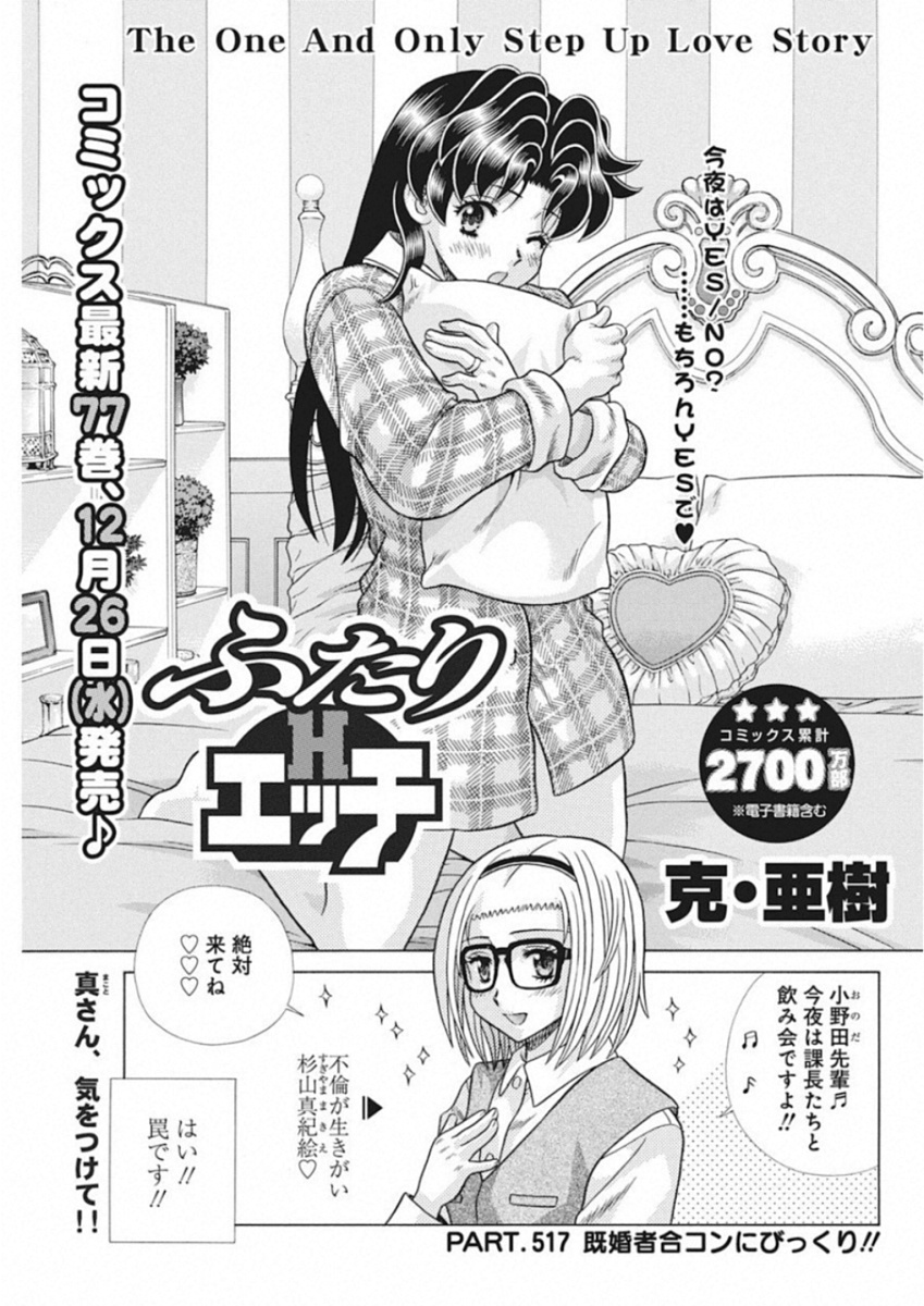 Futari Ecchi Chap 517 - Next Chap 518