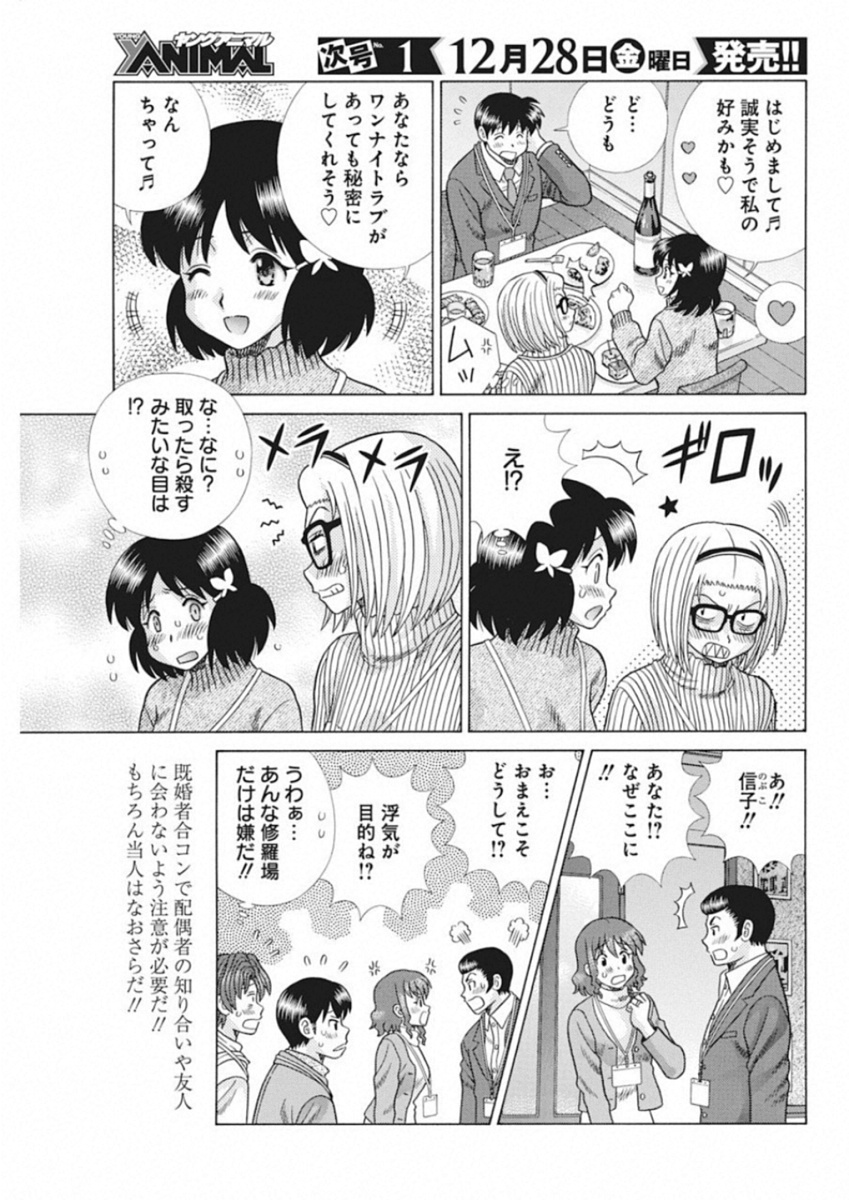 Futari Ecchi Chap 517 - Next Chap 518