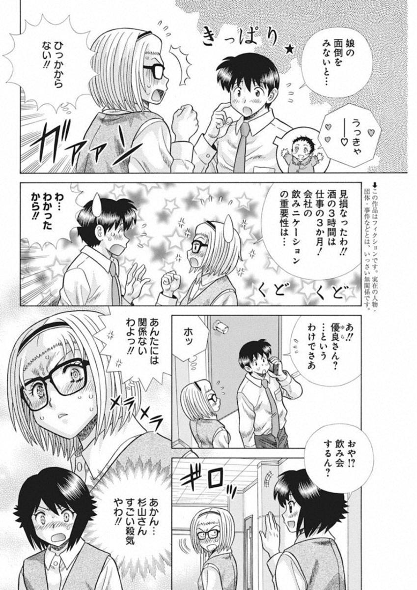 Futari Ecchi Chap 517 - Next Chap 518