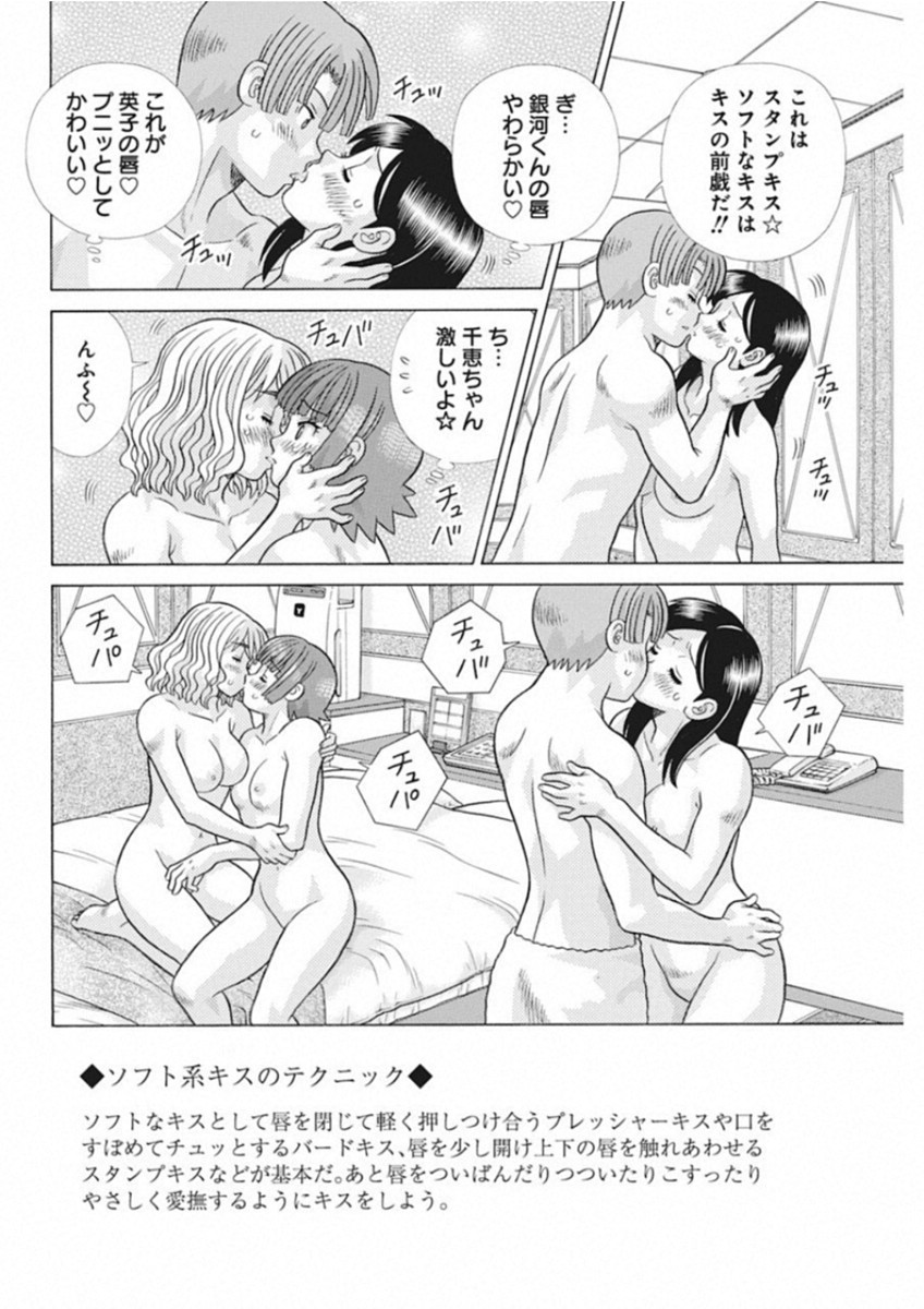 Futari Ecchi Chap 518 - Next Chap 519
