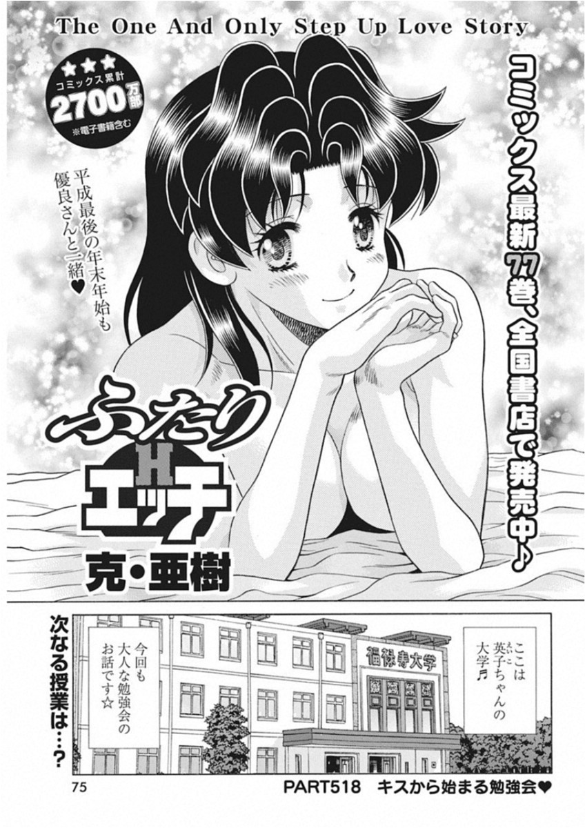 Futari Ecchi Chap 518 - Next Chap 519