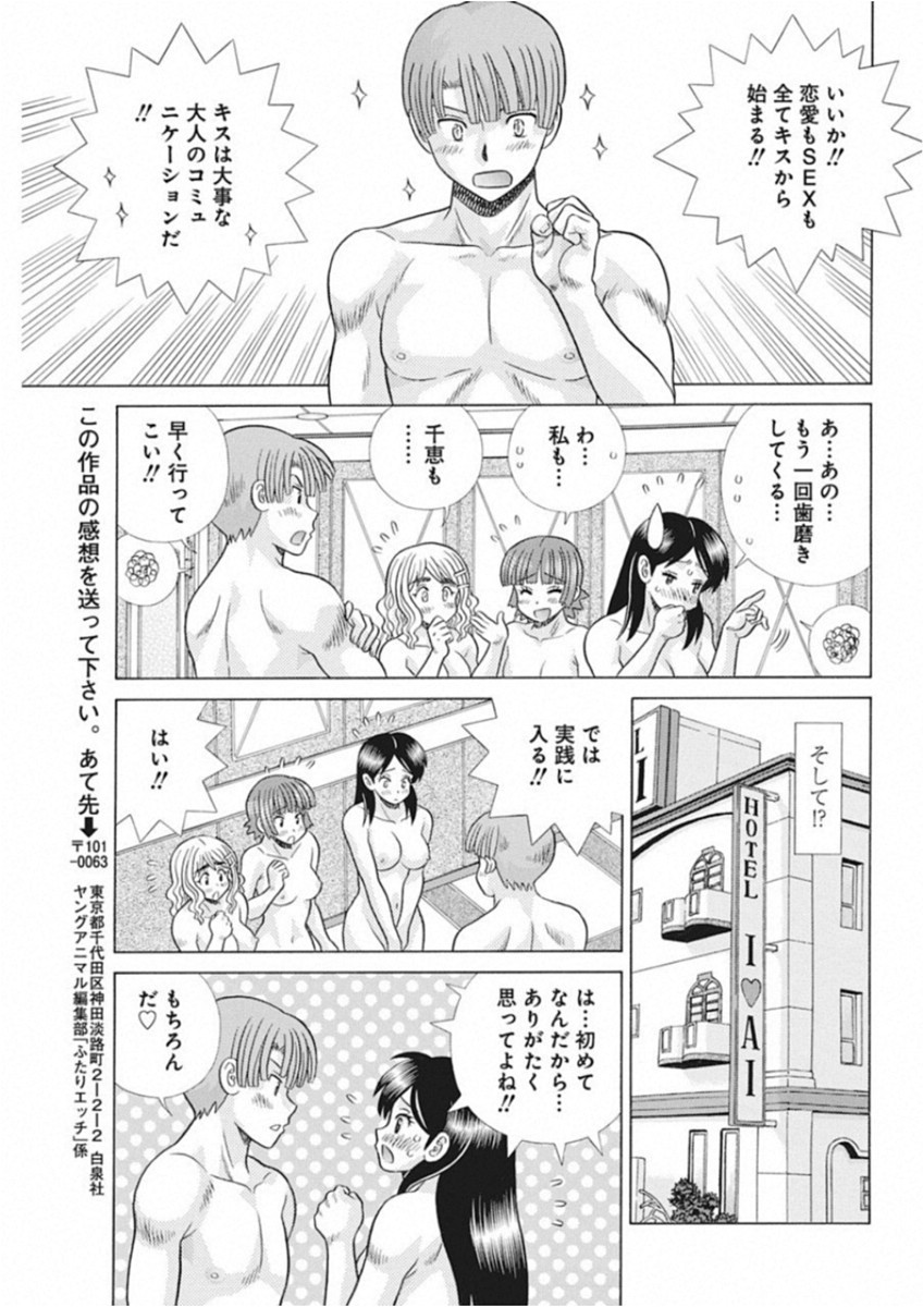 Futari Ecchi Chap 518 - Next Chap 519