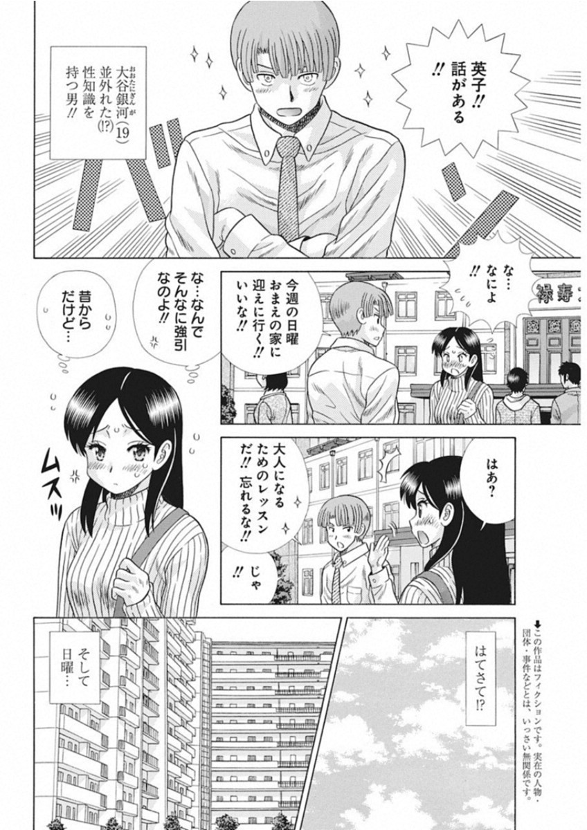 Futari Ecchi Chap 518 - Next Chap 519
