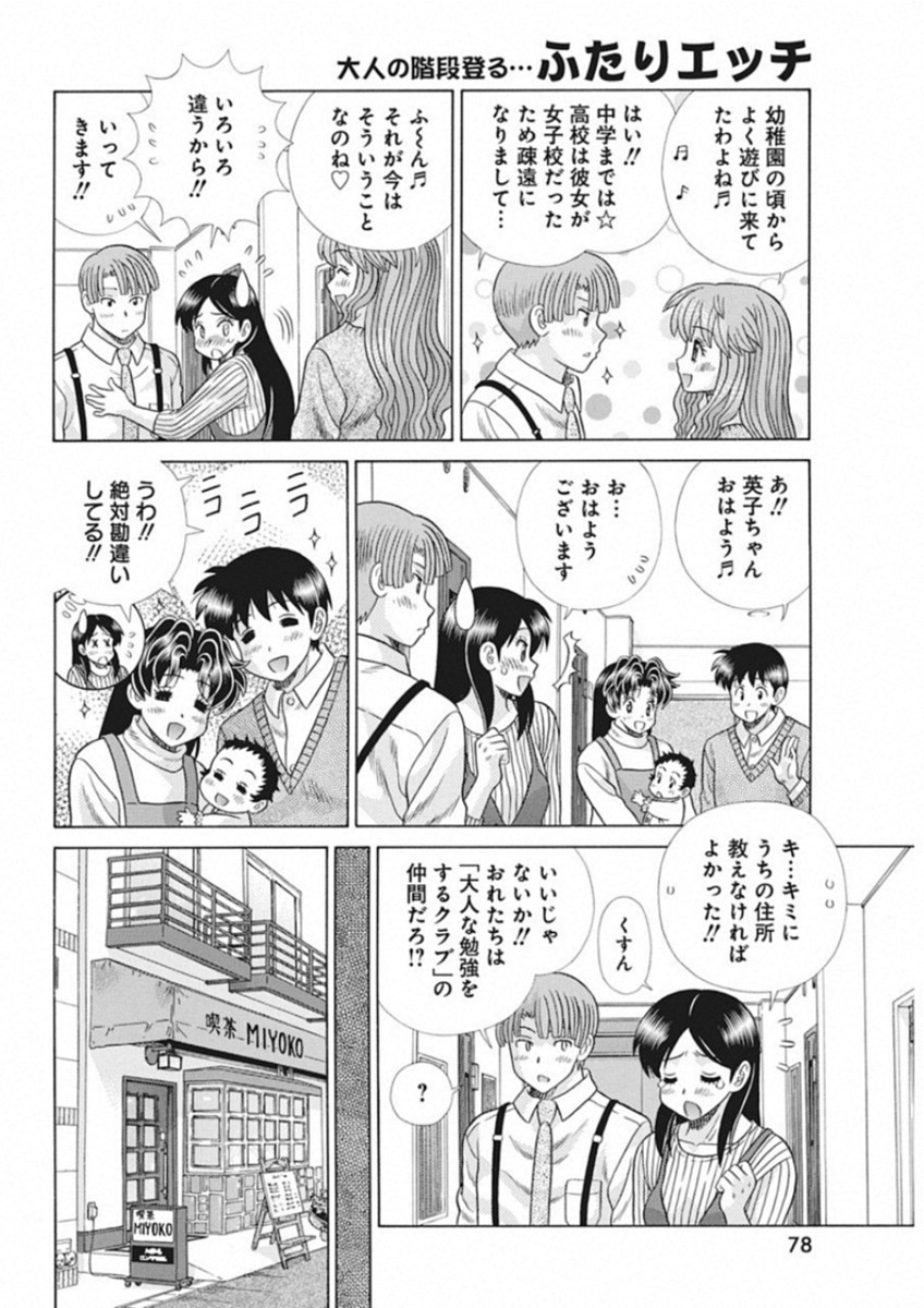 Futari Ecchi Chap 518 - Next Chap 519