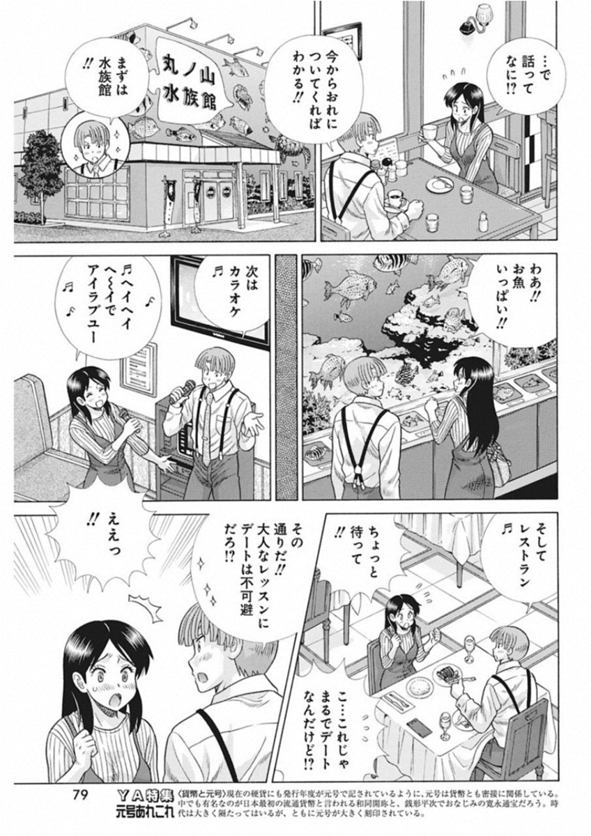 Futari Ecchi Chap 518 - Next Chap 519