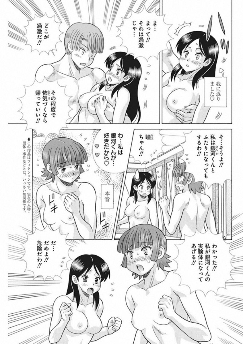 Futari Ecchi Chap 519 - Next Chap 520