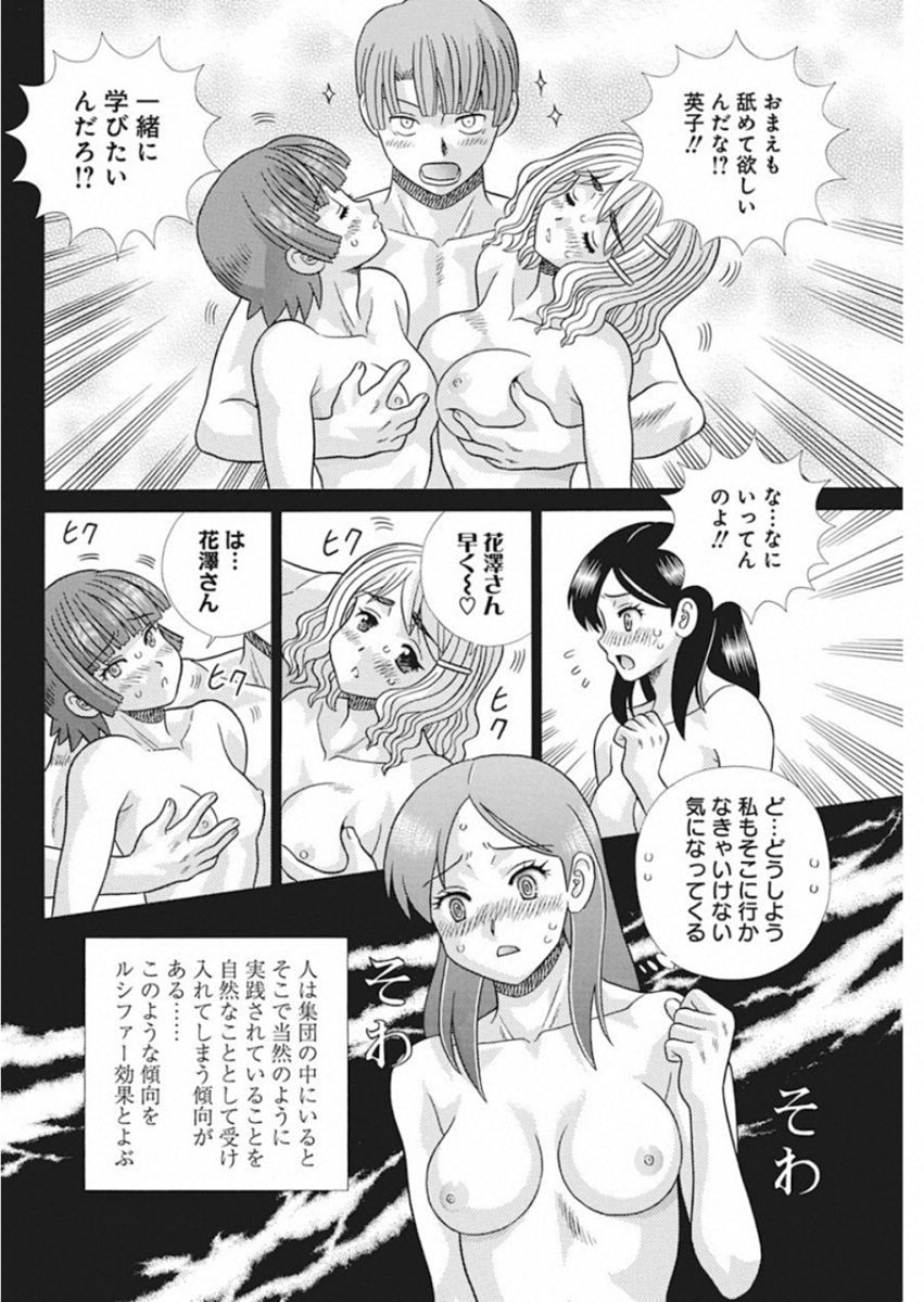 Futari Ecchi Chap 519 - Next Chap 520