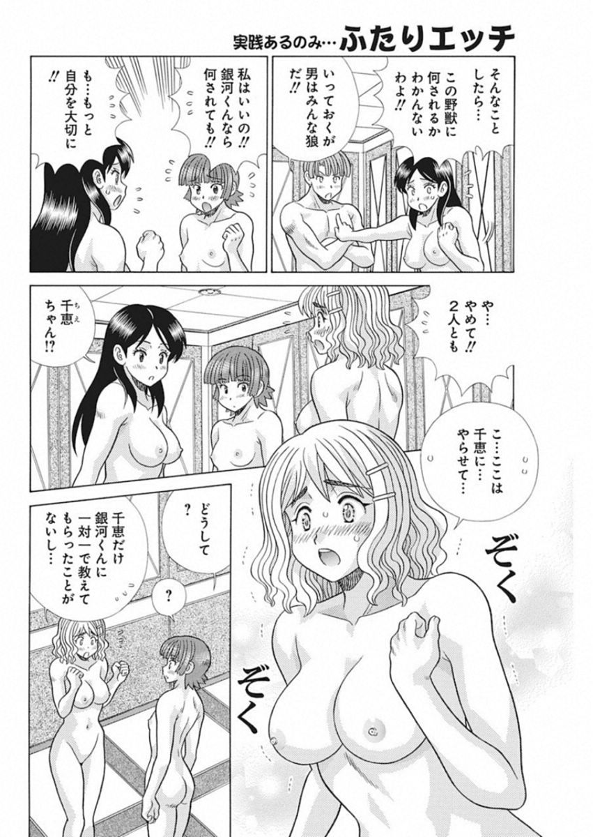 Futari Ecchi Chap 519 - Next Chap 520