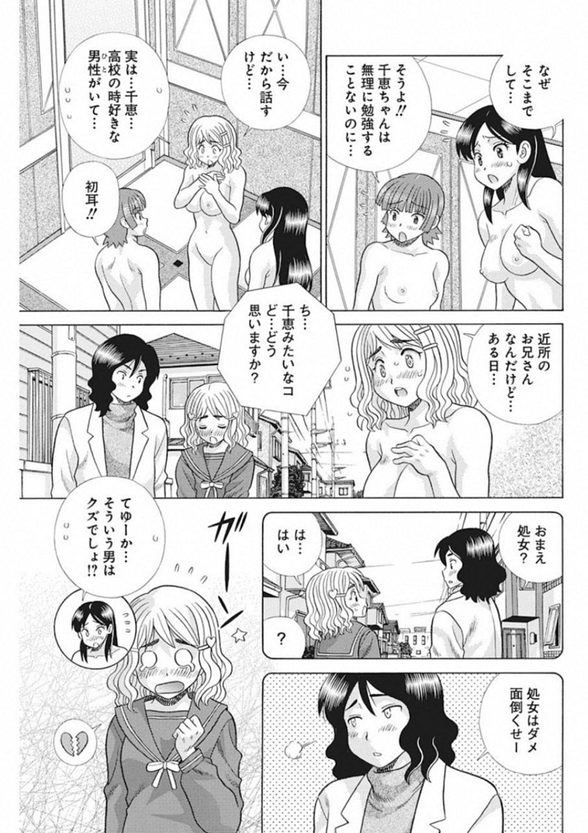 Futari Ecchi Chap 519 - Next Chap 520