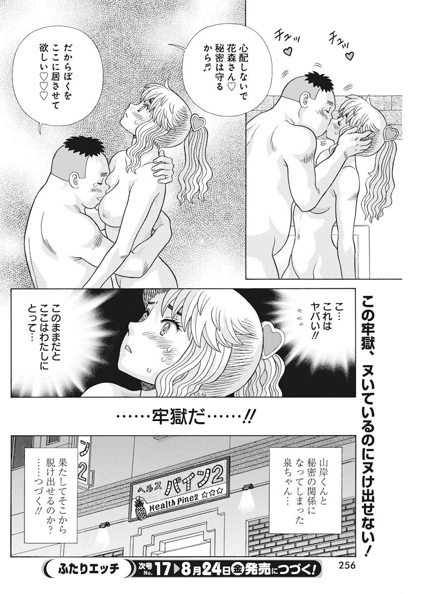 Futari Ecchi Chap 510 - Next Chap 511