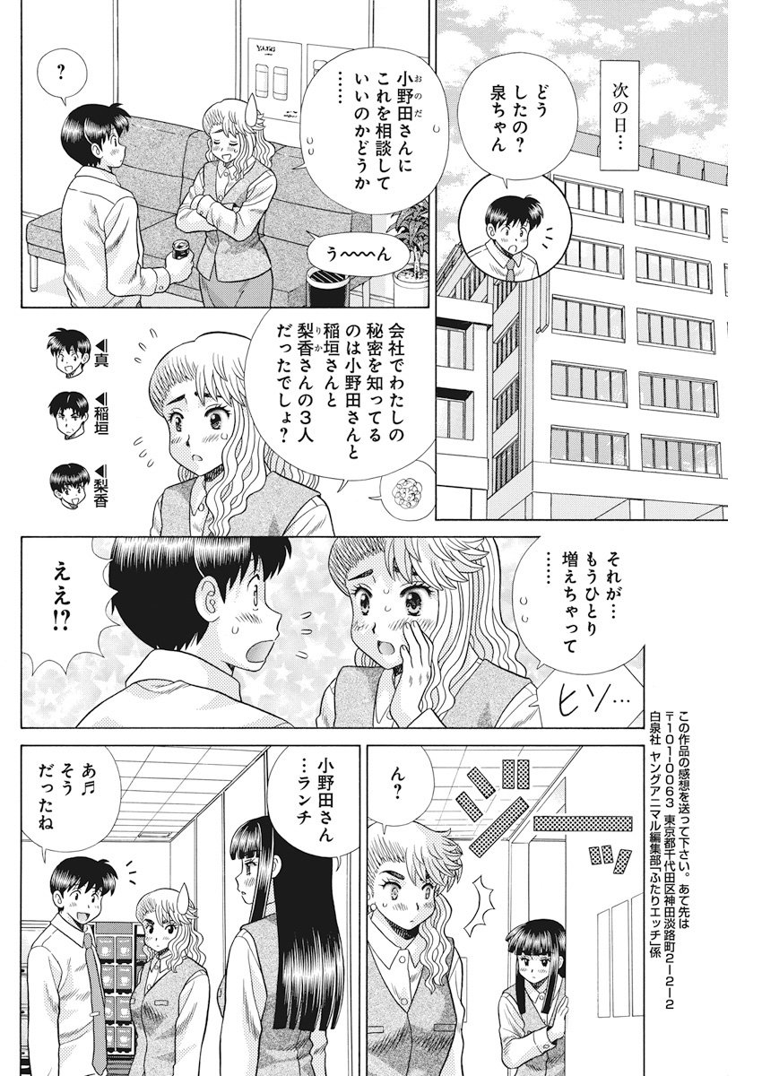 Futari Ecchi Chap 510 - Next Chap 511