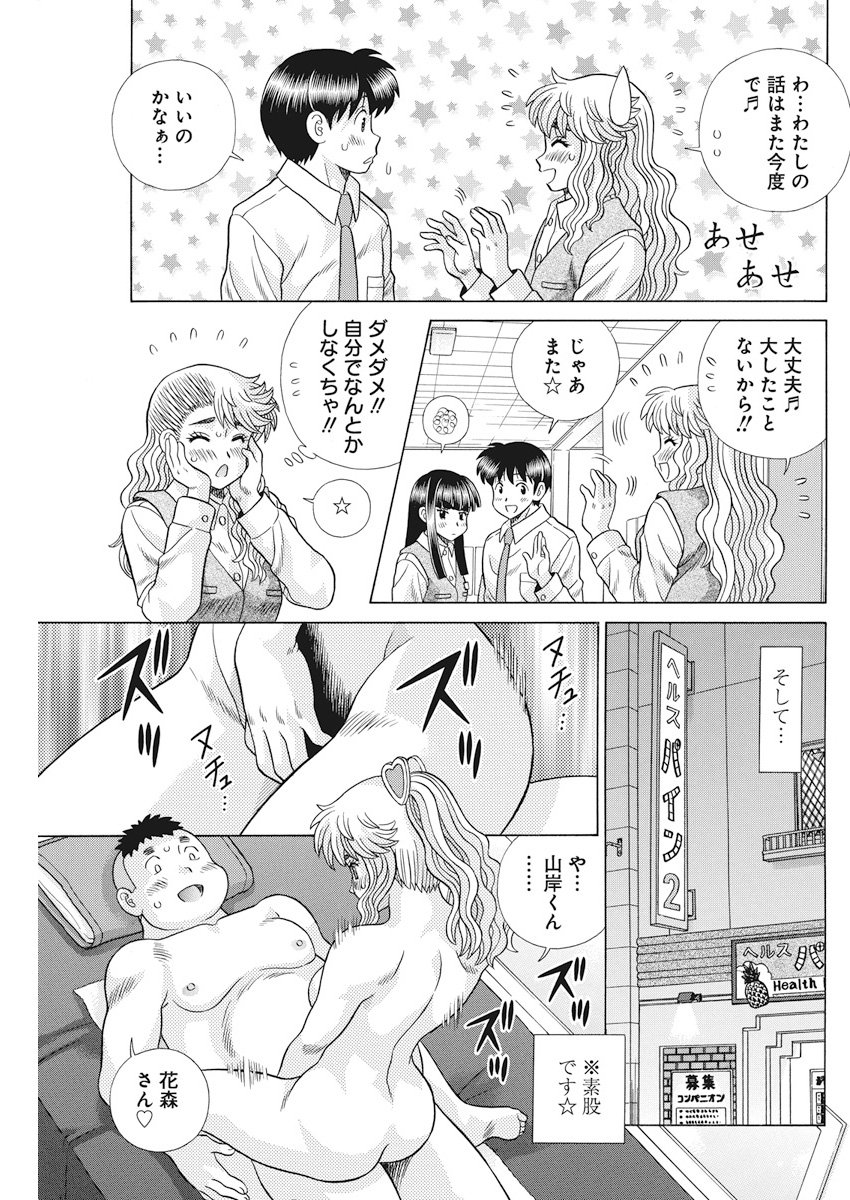 Futari Ecchi Chap 510 - Next Chap 511