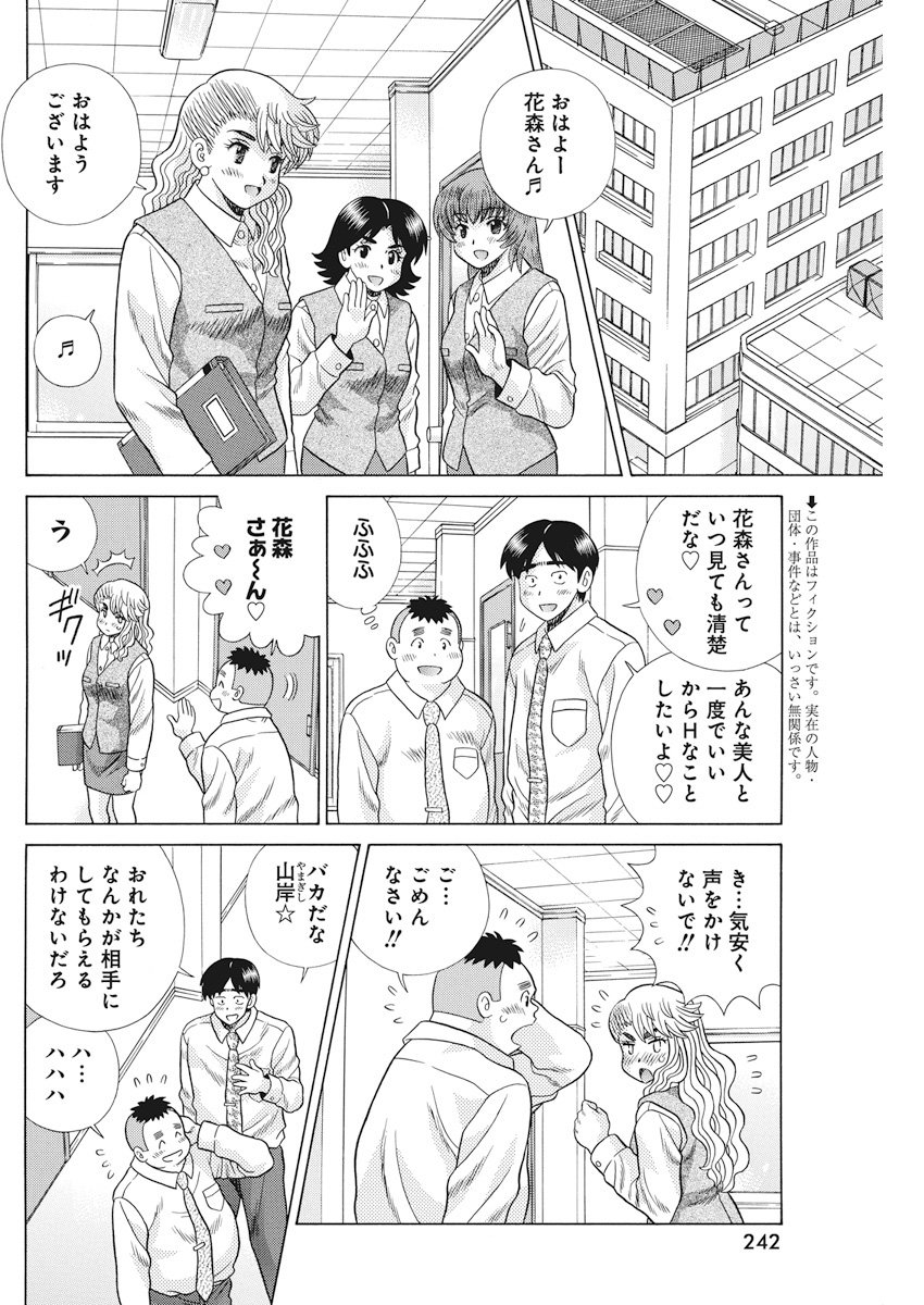 Futari Ecchi Chap 510 - Next Chap 511
