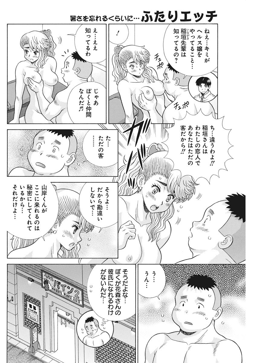 Futari Ecchi Chap 510 - Next Chap 511