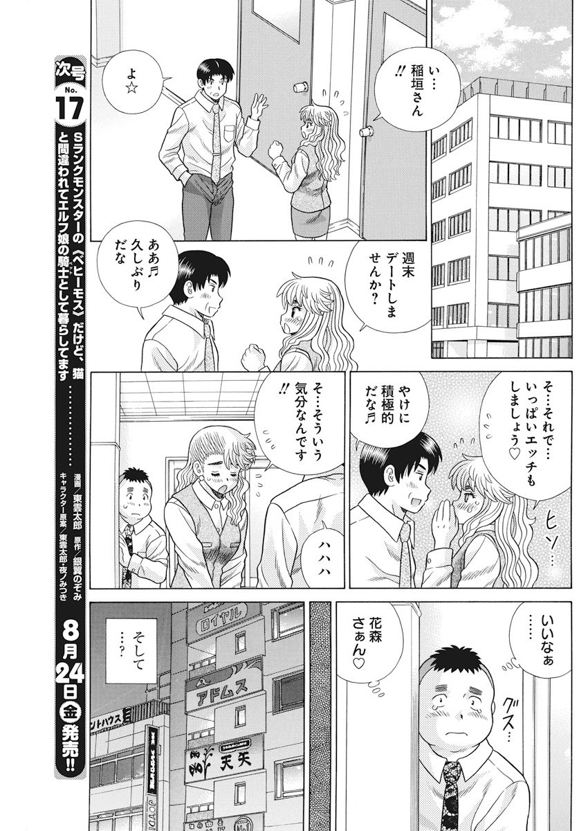 Futari Ecchi Chap 510 - Next Chap 511