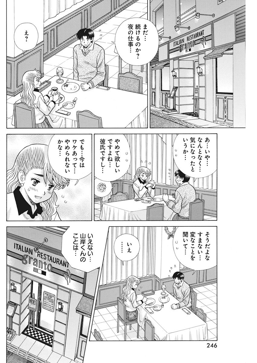 Futari Ecchi Chap 510 - Next Chap 511