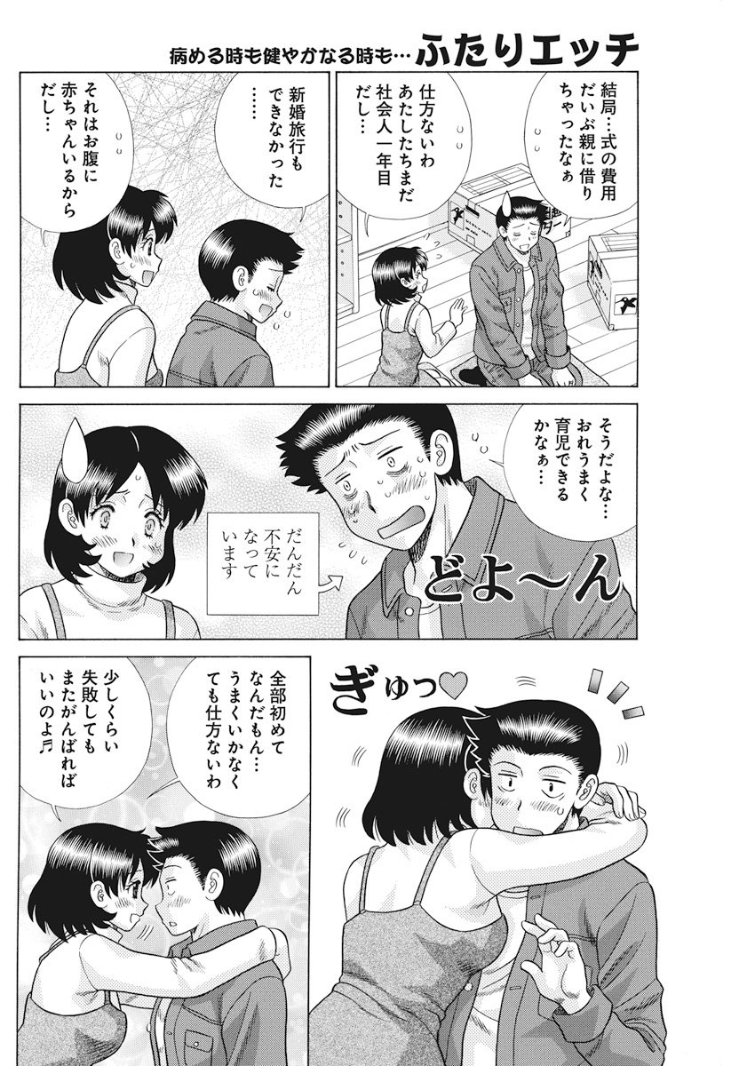 Futari Ecchi Chap 511 - Next Chap 512