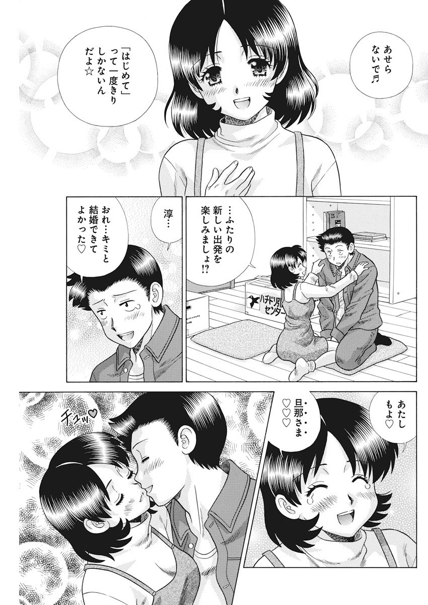 Futari Ecchi Chap 511 - Next Chap 512