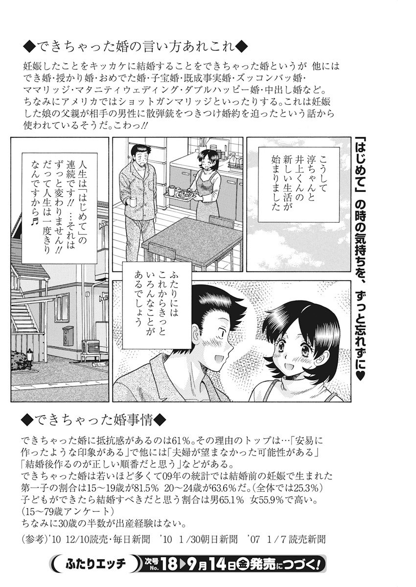 Futari Ecchi Chap 511 - Next Chap 512