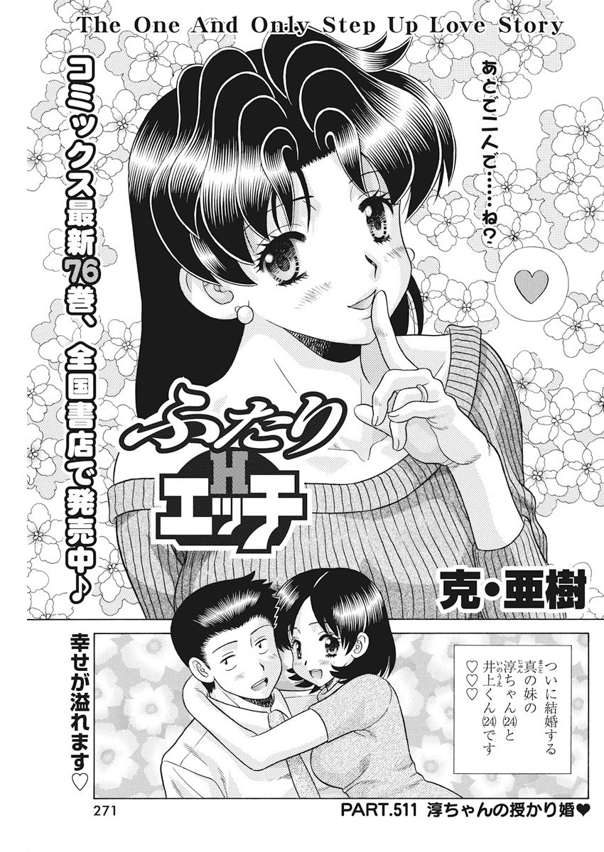 Futari Ecchi Chap 511 - Next Chap 512