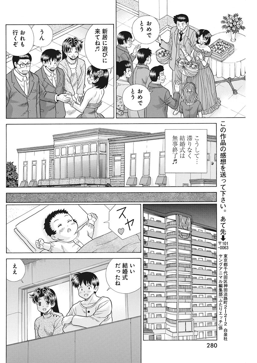 Futari Ecchi Chap 511 - Next Chap 512