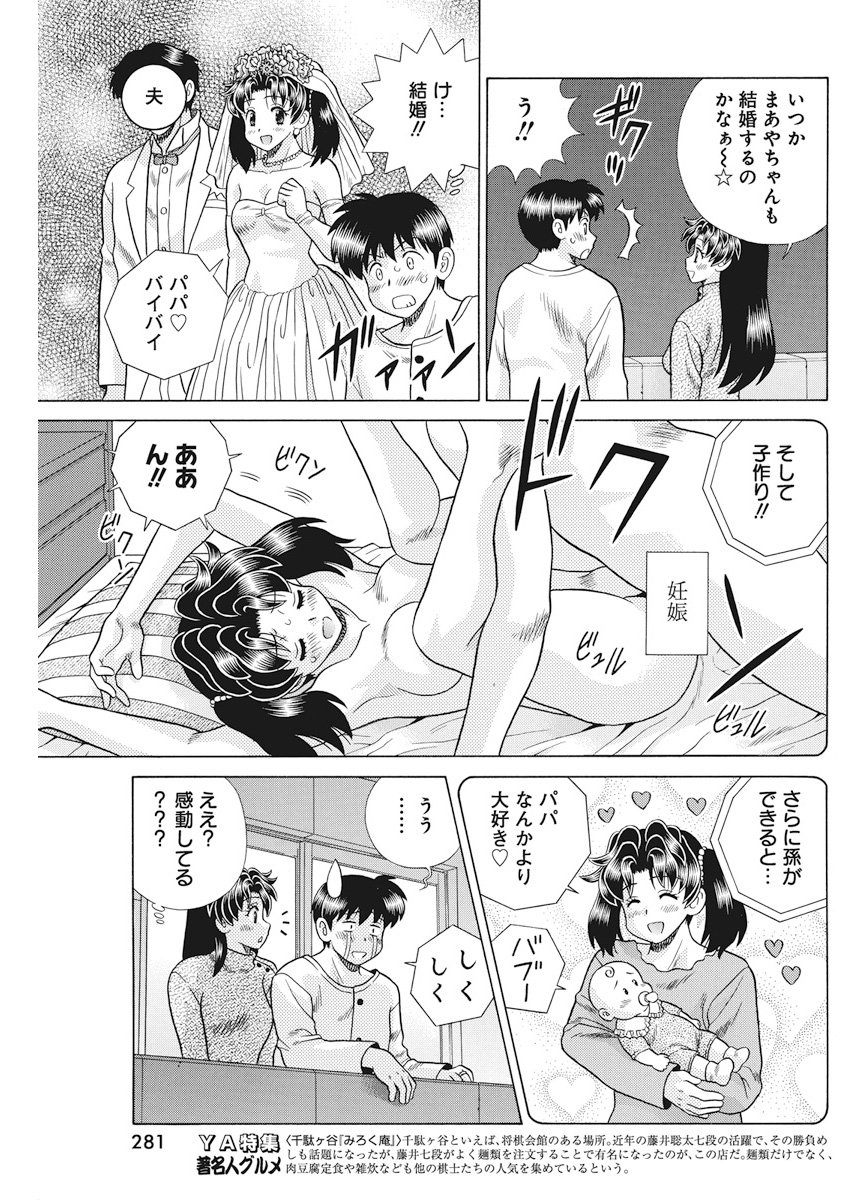 Futari Ecchi Chap 511 - Next Chap 512