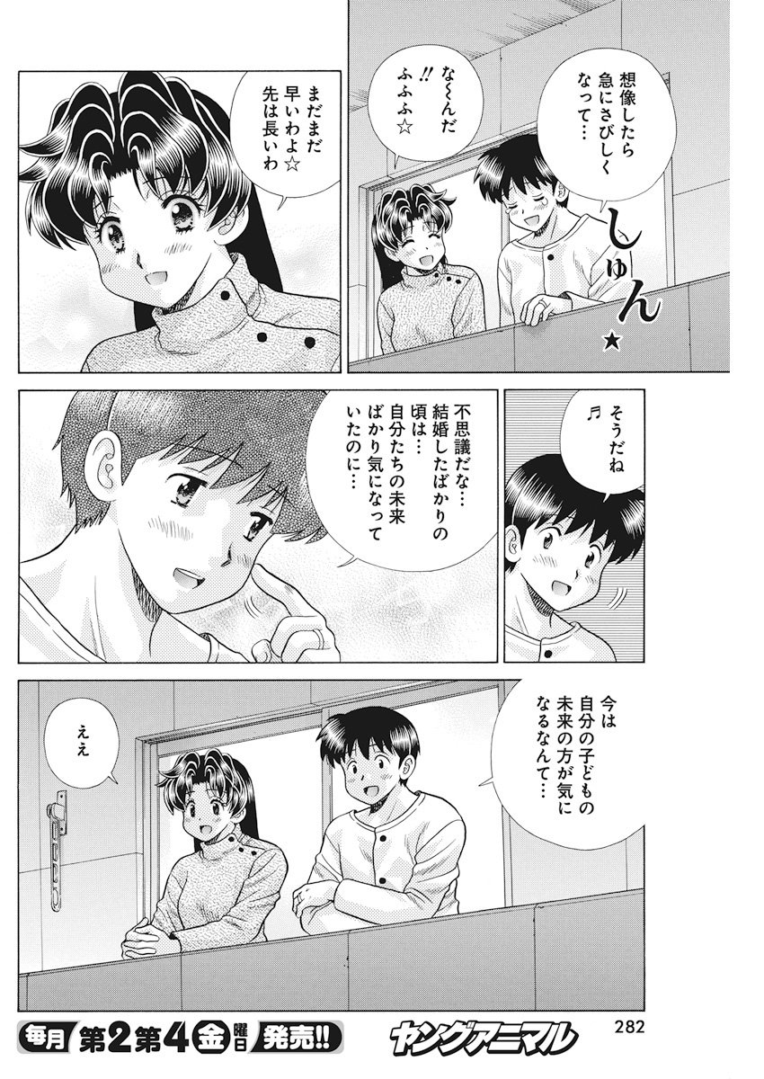 Futari Ecchi Chap 511 - Next Chap 512