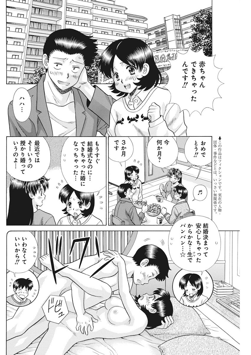 Futari Ecchi Chap 511 - Next Chap 512