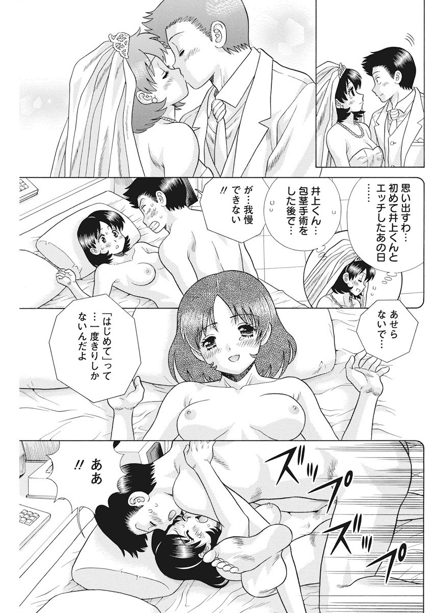 Futari Ecchi Chap 511 - Next Chap 512