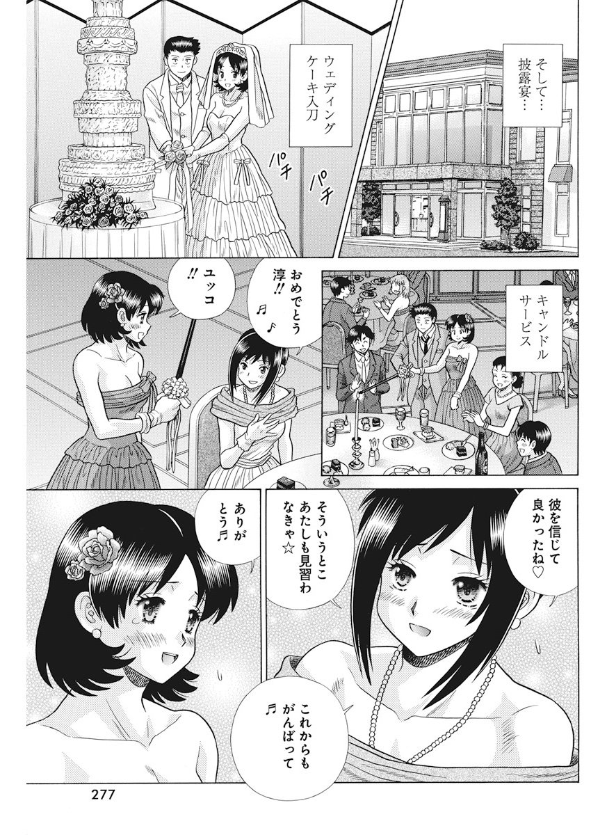 Futari Ecchi Chap 511 - Next Chap 512