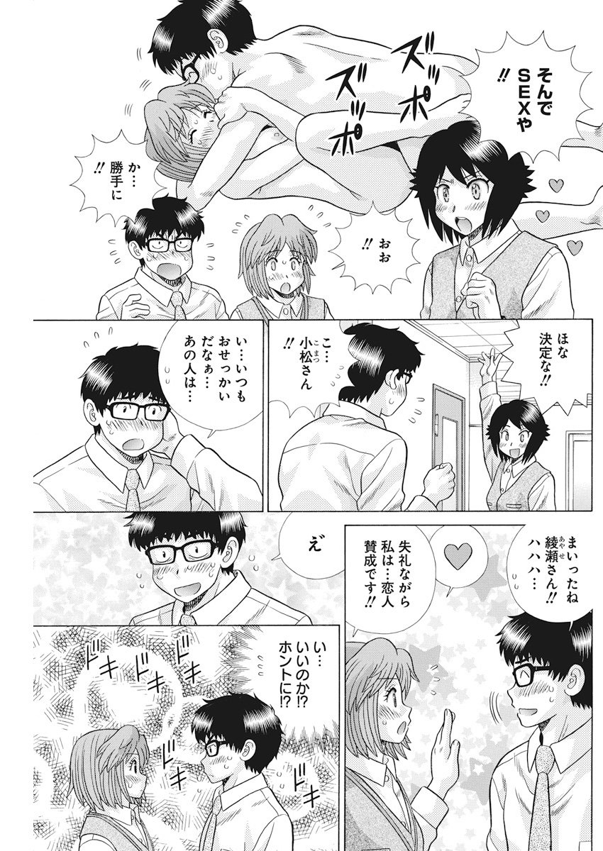 Futari Ecchi Chap 512 - Next Chap 513