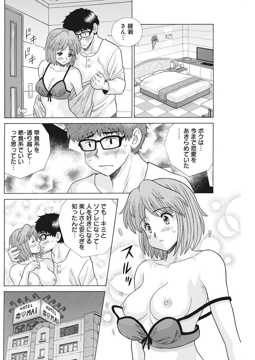 Futari Ecchi Chap 512 - Next Chap 513