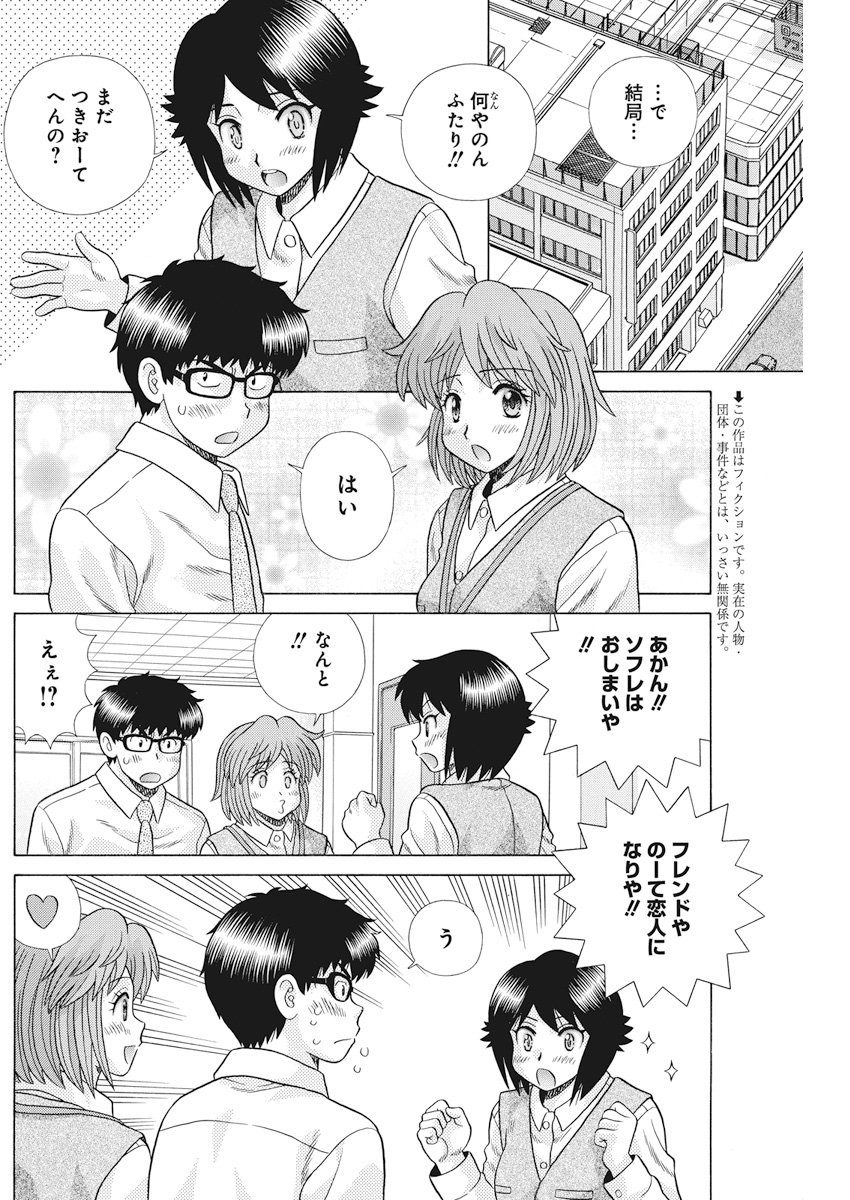 Futari Ecchi Chap 512 - Next Chap 513