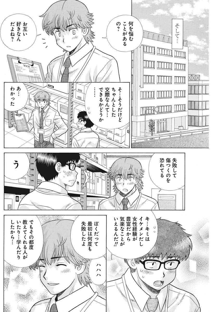 Futari Ecchi Chap 512 - Next Chap 513