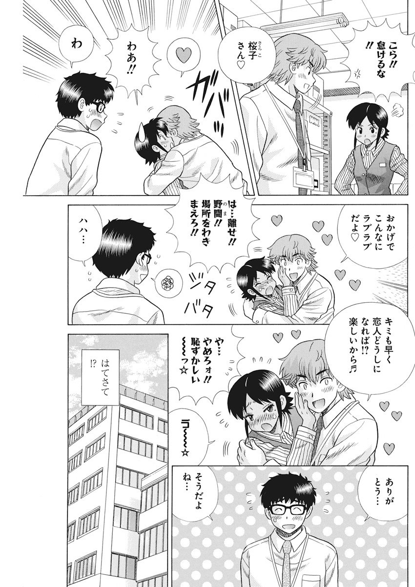 Futari Ecchi Chap 512 - Next Chap 513