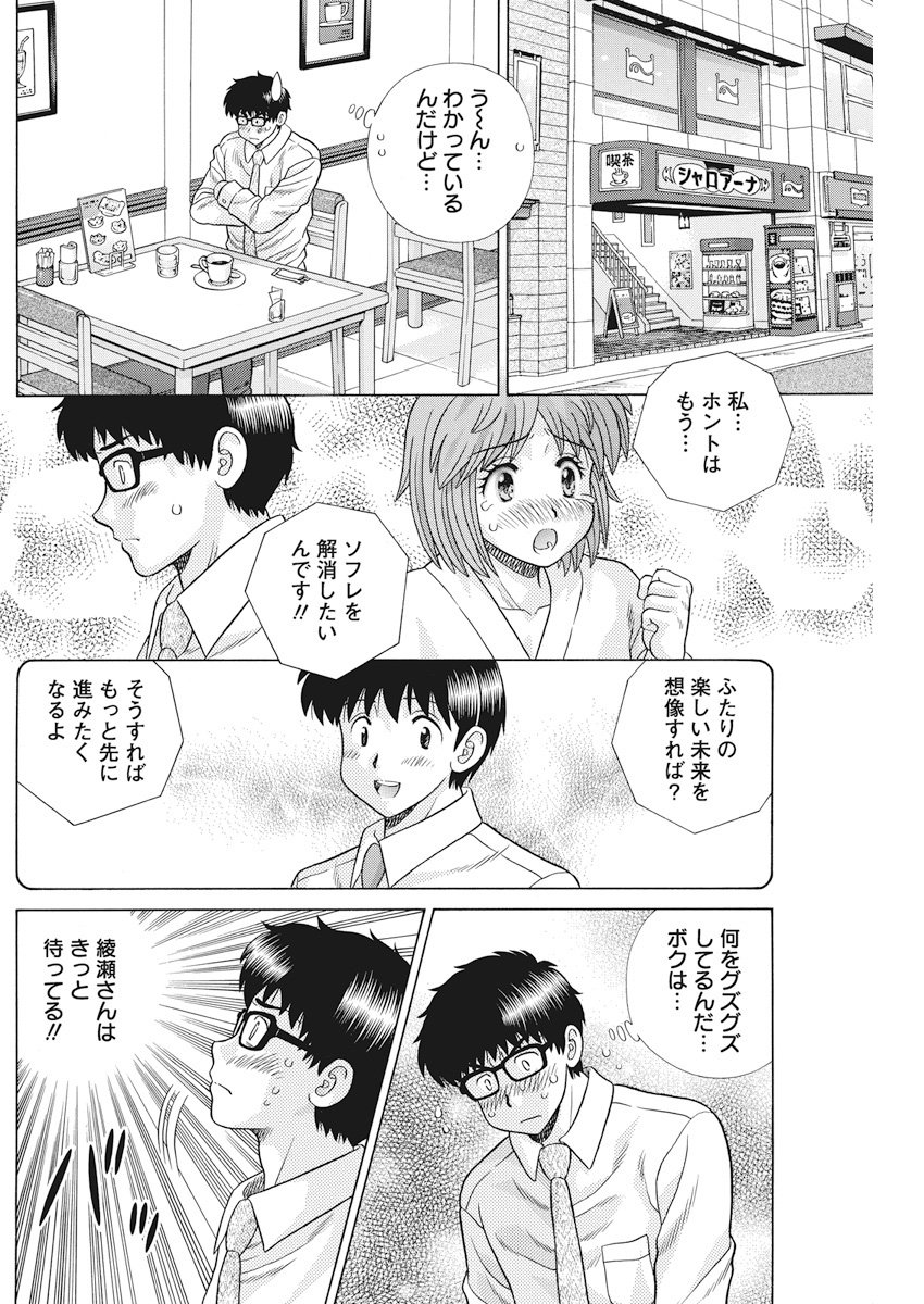 Futari Ecchi Chap 512 - Next Chap 513