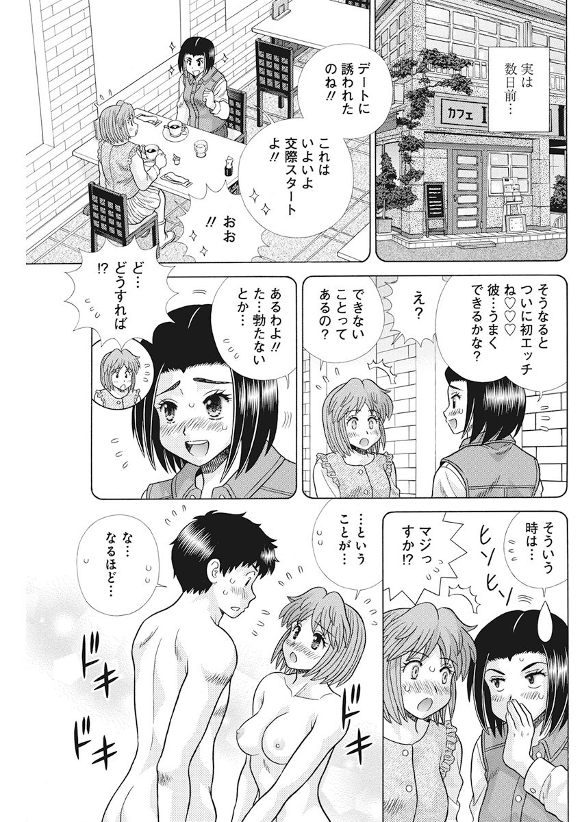 Futari Ecchi Chap 513 - Next Chap 514