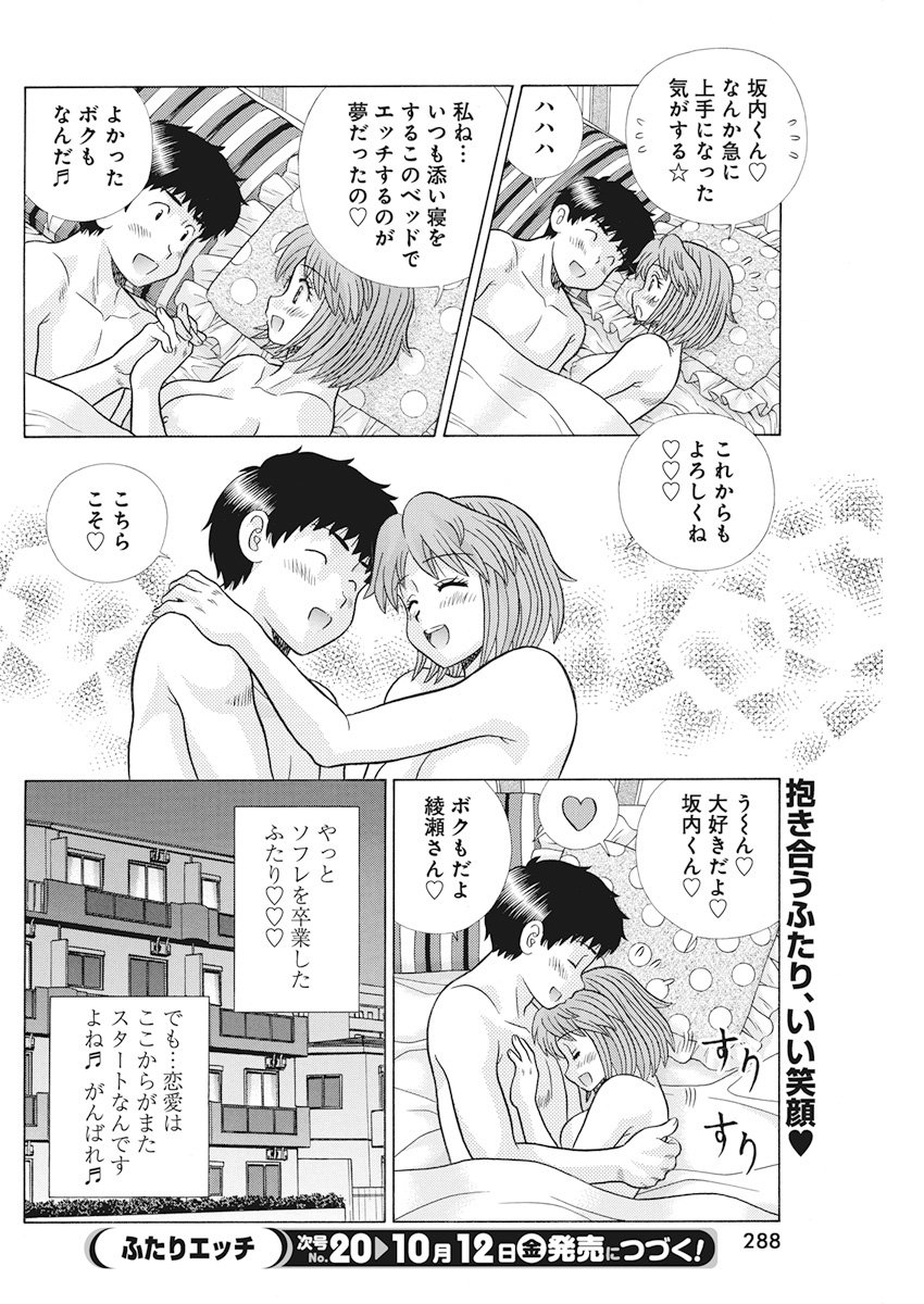 Futari Ecchi Chap 513 - Next Chap 514