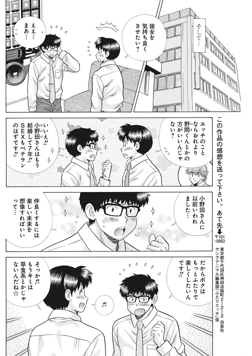 Futari Ecchi Chap 513 - Next Chap 514