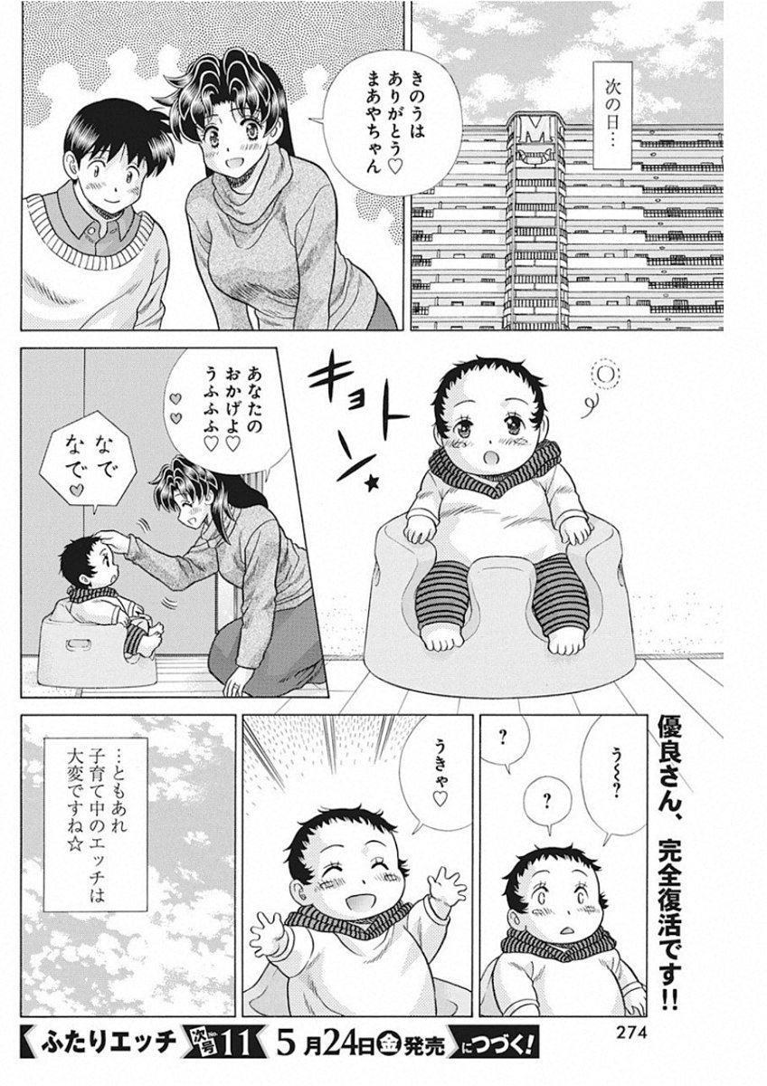 Futari Ecchi Chap 524 - Next Chap 525