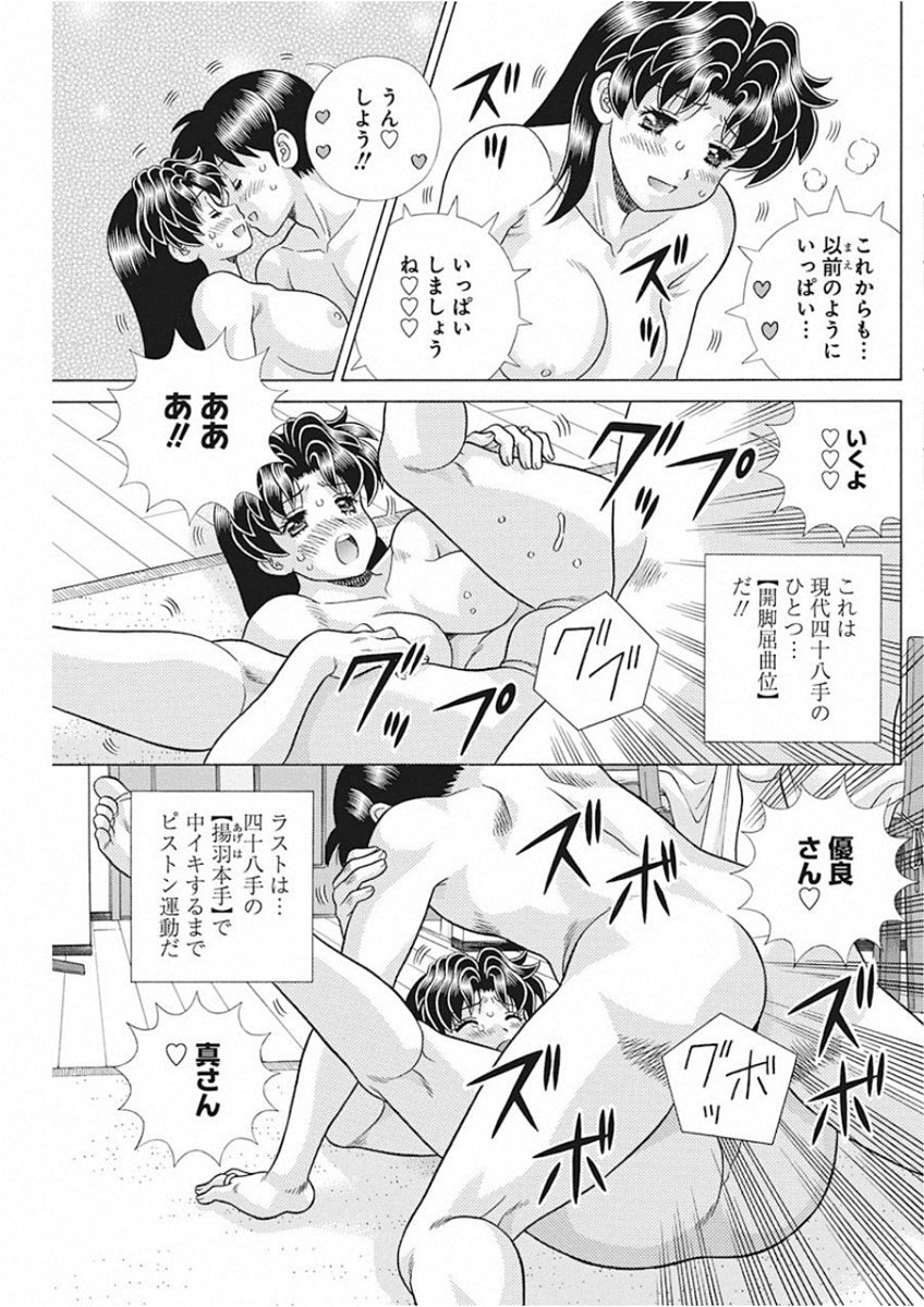 Futari Ecchi Chap 524 - Next Chap 525