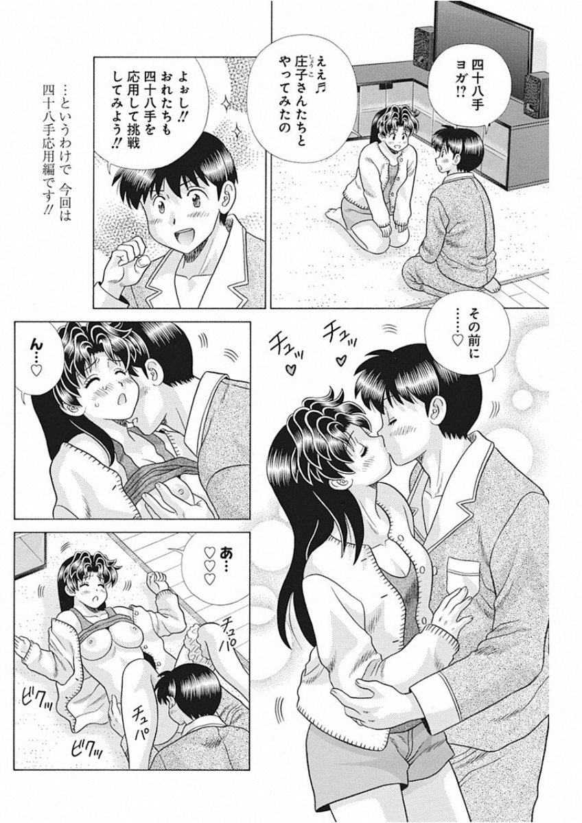 Futari Ecchi Chap 524 - Next Chap 525