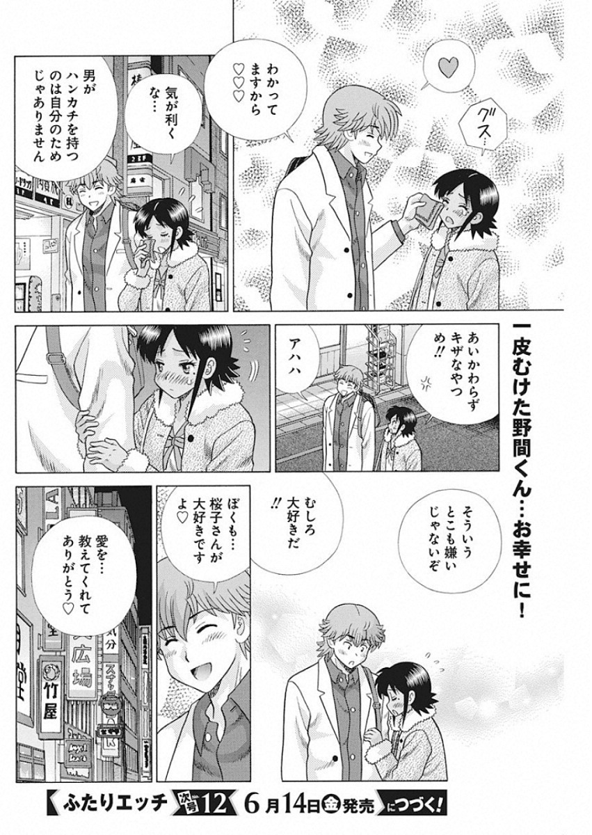 Futari Ecchi Chap 525 - Next Chap 526