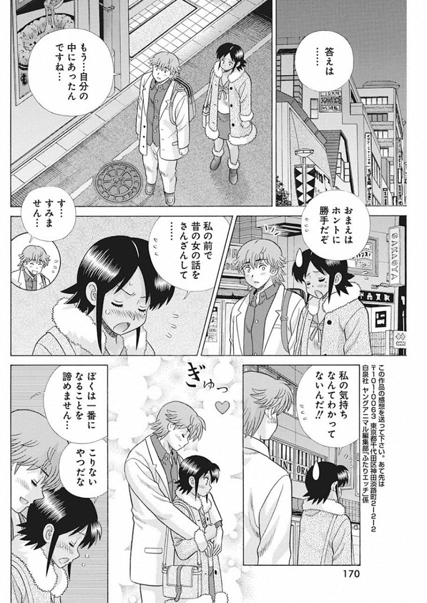 Futari Ecchi Chap 525 - Next Chap 526