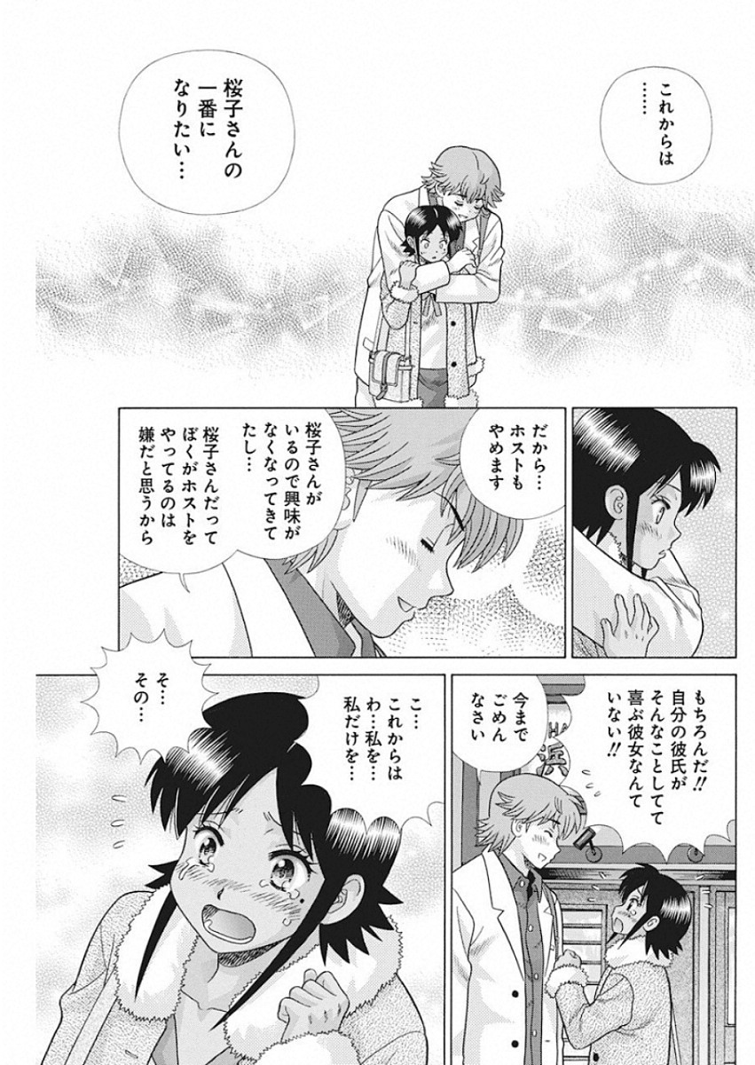 Futari Ecchi Chap 525 - Next Chap 526