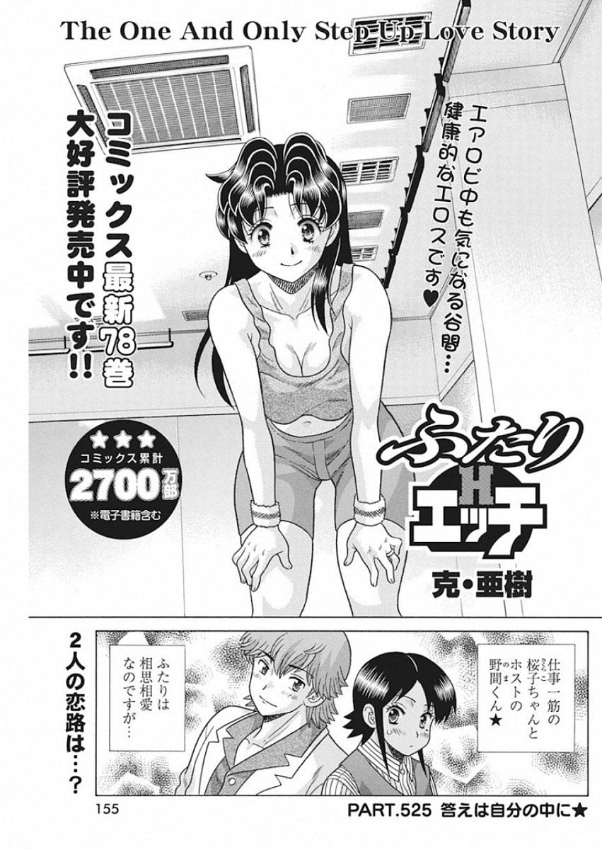 Futari Ecchi Chap 525 - Next Chap 526