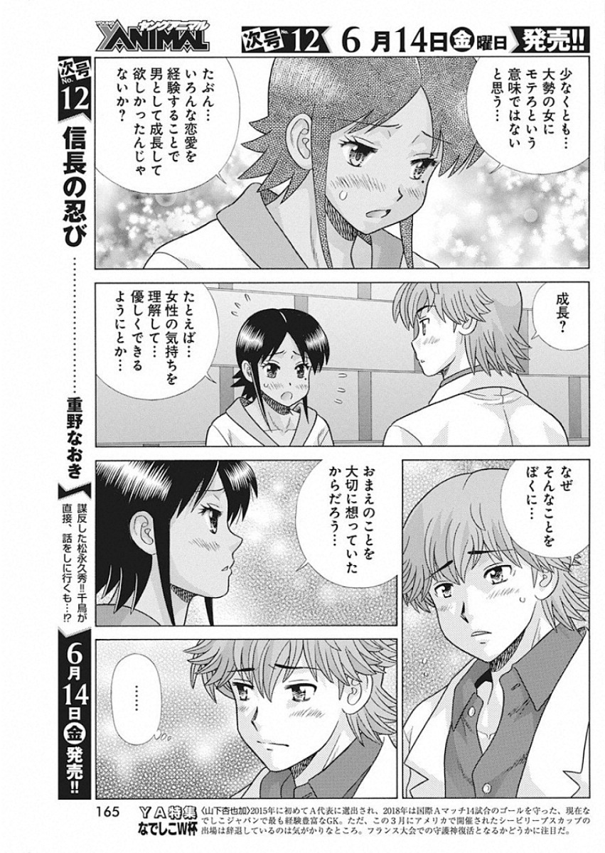 Futari Ecchi Chap 525 - Next Chap 526