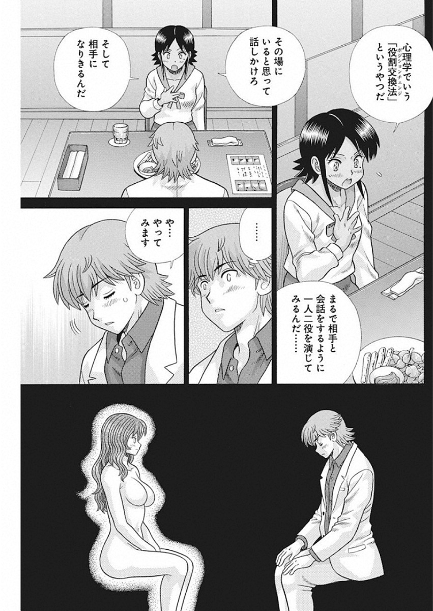 Futari Ecchi Chap 525 - Next Chap 526