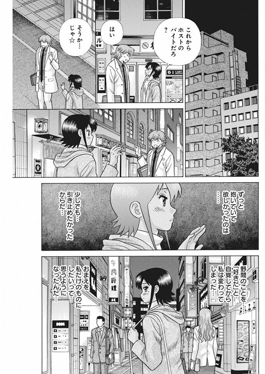 Futari Ecchi Chap 525 - Next Chap 526