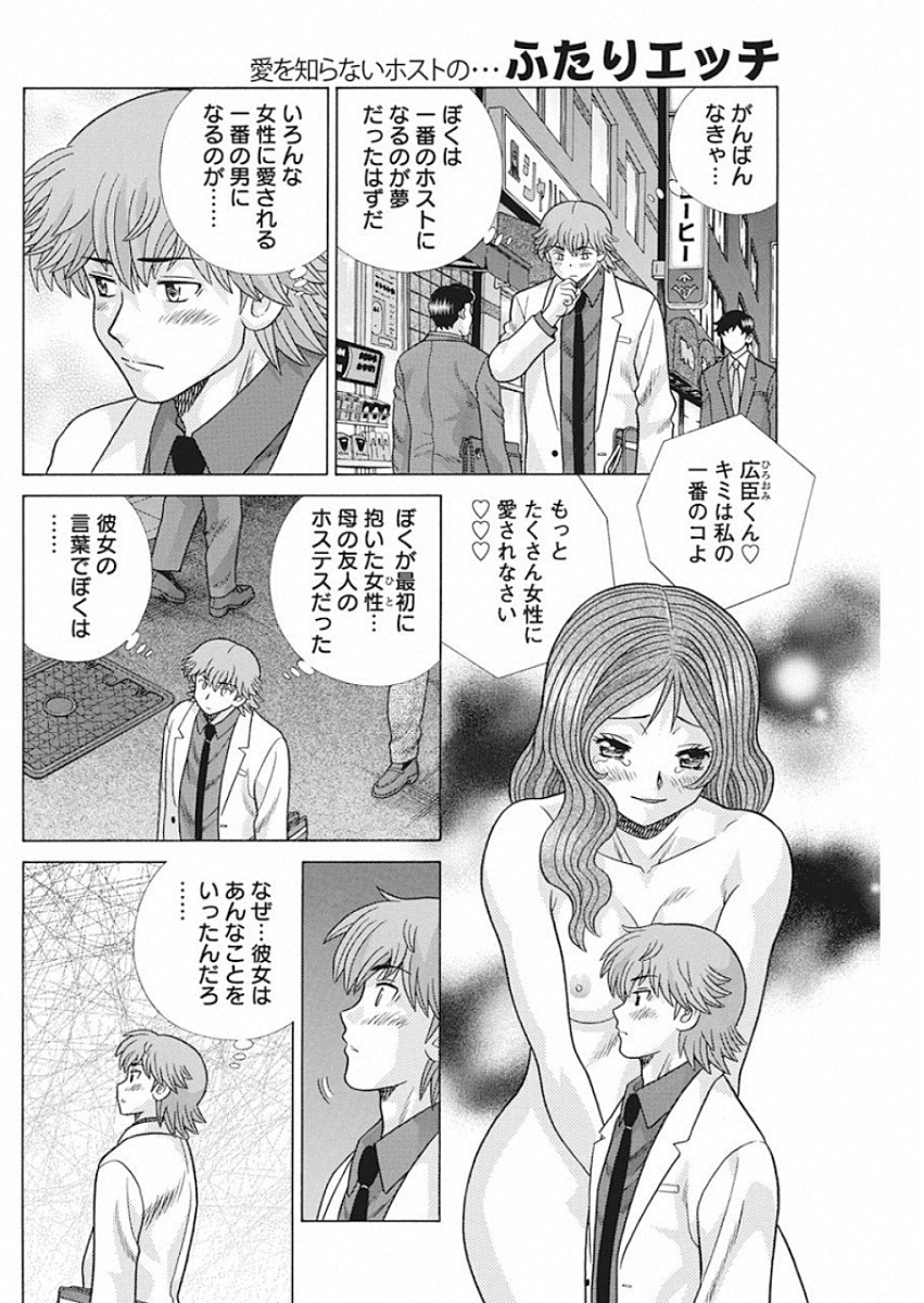 Futari Ecchi Chap 525 - Next Chap 526